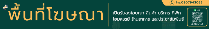 ป้ายโฆษณาตำแหน่งที่ 4