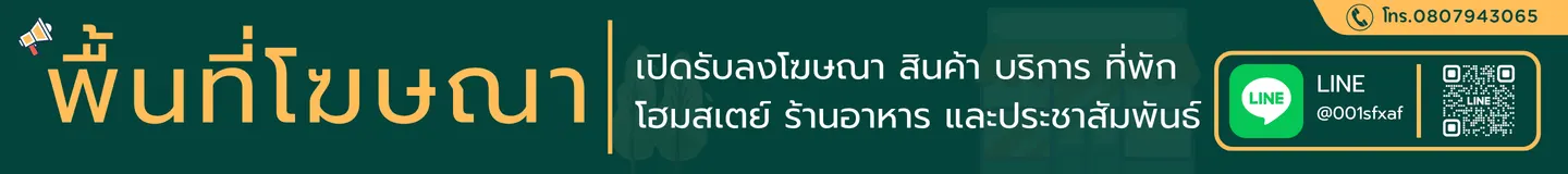 ป้ายโฆษณาตำแหน่งที่ 2
